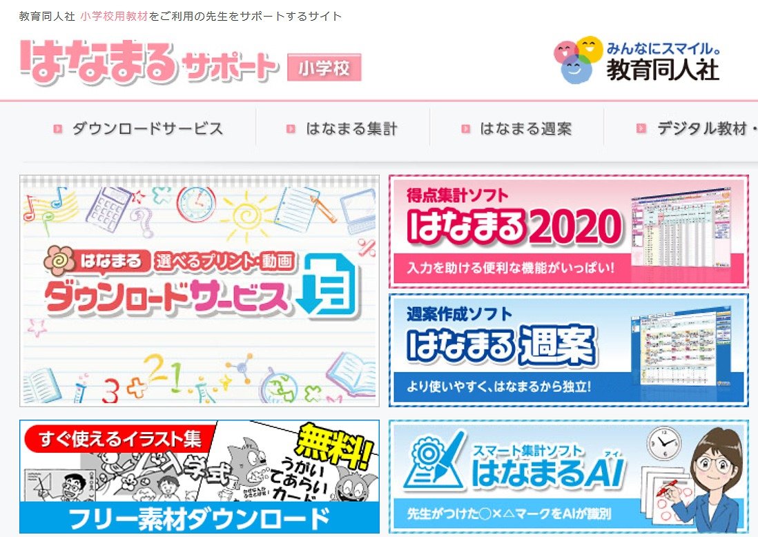 教育同人社「花まるサポート」について 学校関係者様 山形県教科書供給所｜yamakyo.jp